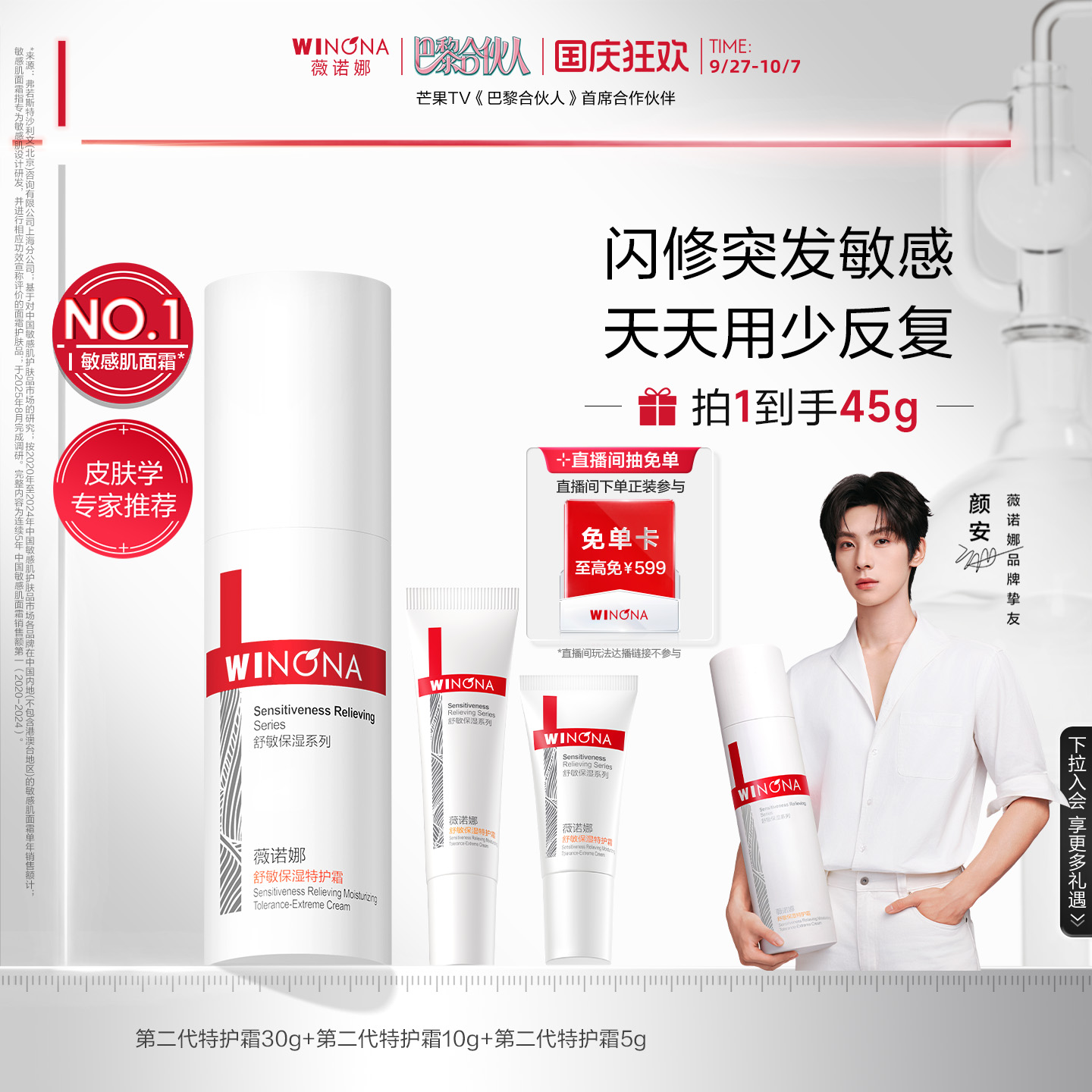 薇诺娜舒敏保湿特护霜
