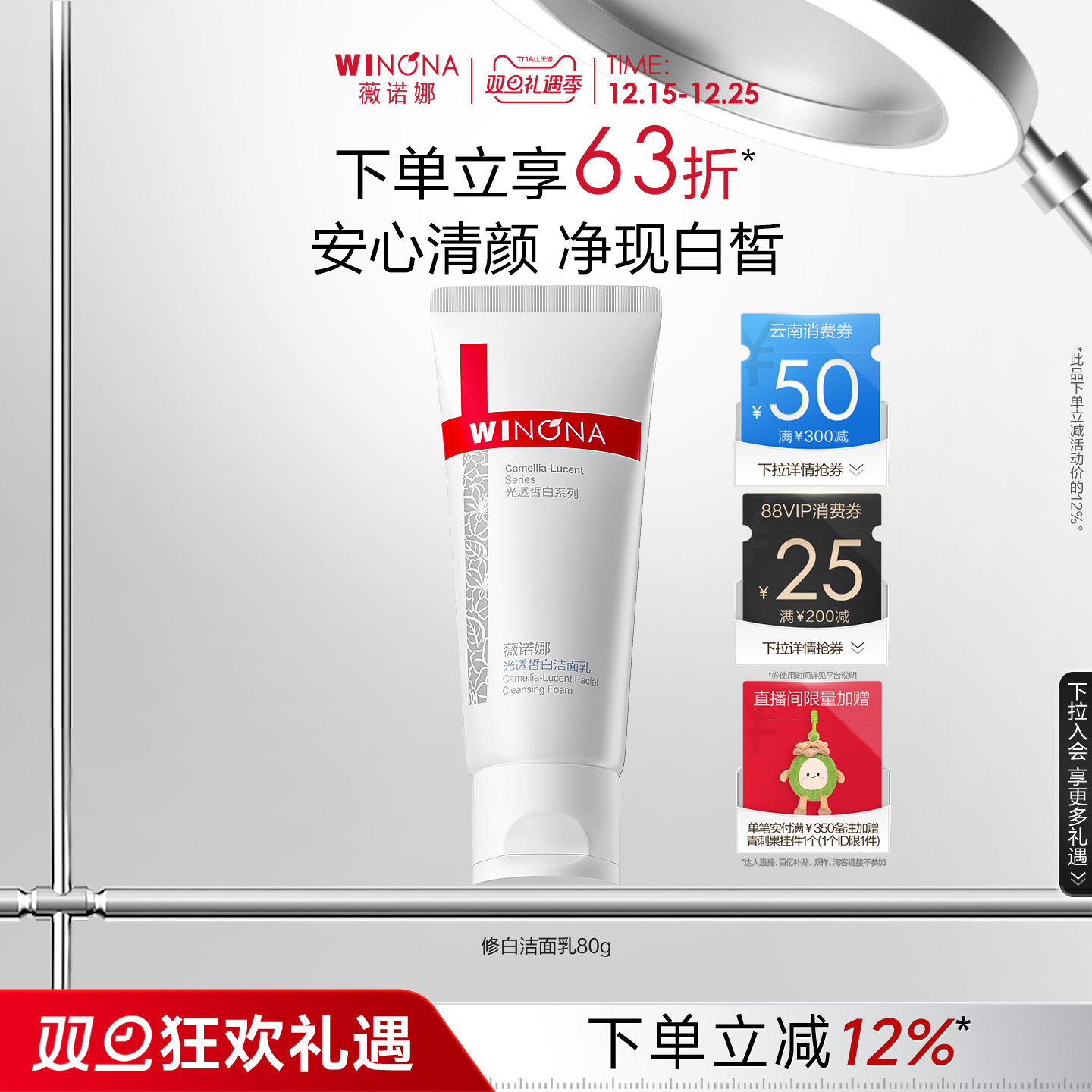 薇诺娜皙白洁面温和清洁淡斑