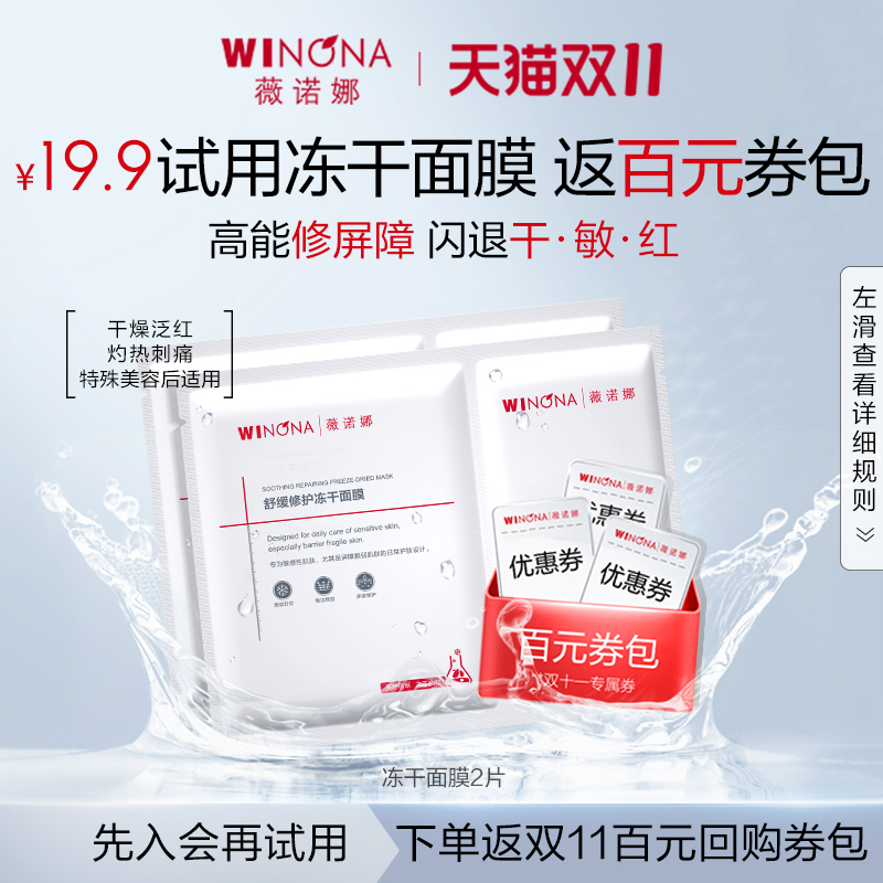 【U先派样】舒缓修护冻干面膜2片贴片补水保湿舒缓敏感补水保湿