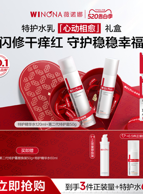 【520礼物】薇诺娜特护水乳套装特护霜补水爽肤水面霜护肤品礼盒