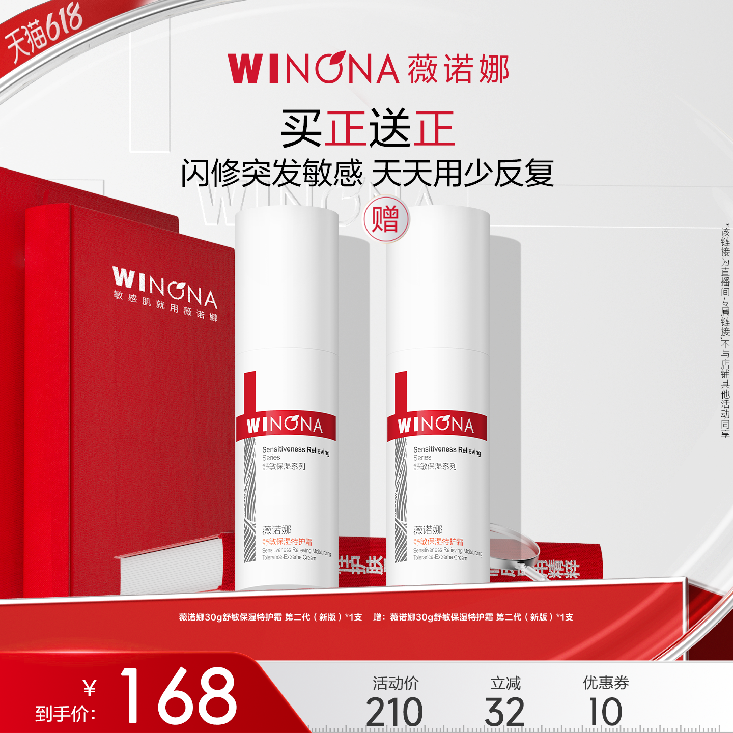 薇诺娜舒敏保湿特护霜第二代