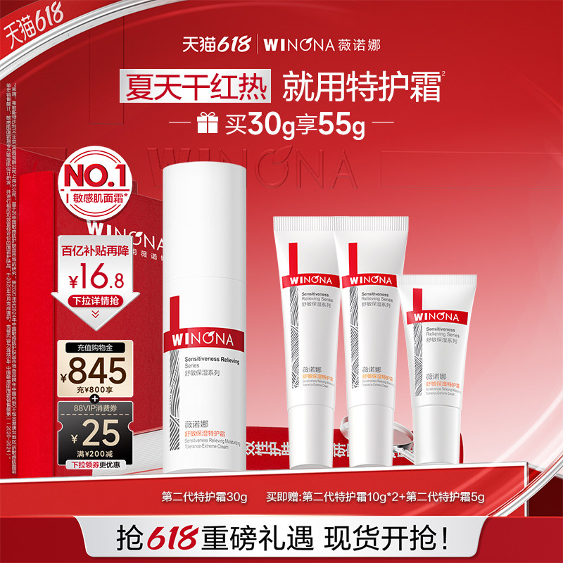 第二代薇诺娜特护霜30g