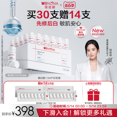 薇诺娜光透皙白淡斑精华液次抛