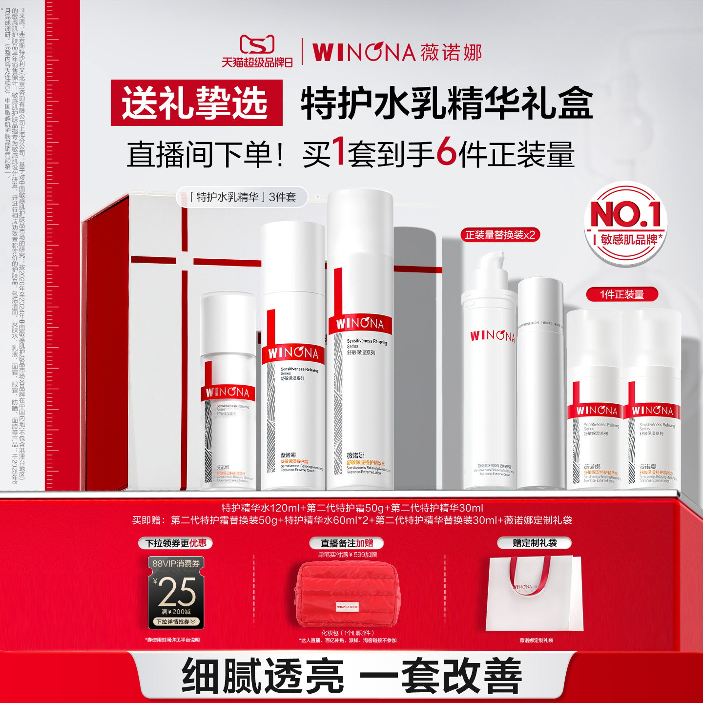 【店播礼物】薇诺娜特护水乳套装特护霜 补水保湿护肤品礼盒礼物