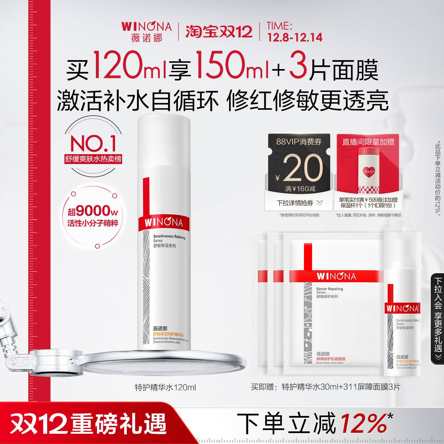 薇诺娜舒敏保湿特护精华水敏感肌爽肤水化妆水湿敷水舒缓修护补水