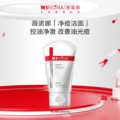 薇诺娜净痘清颜洁面乳 净痘爽肤水面霜控油敏感肌百亿活动特惠