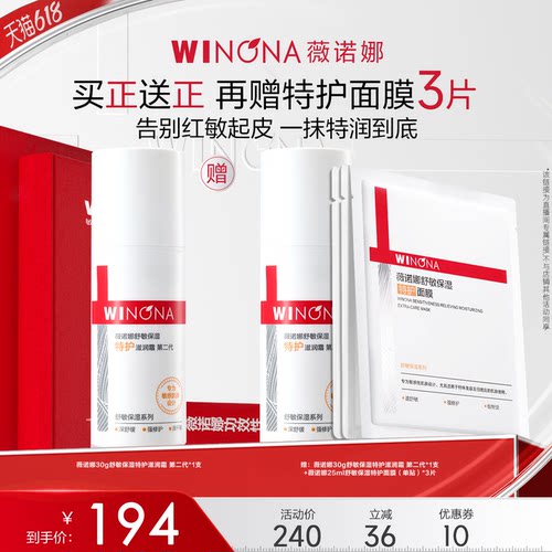 【达播专享】薇诺娜舒敏保湿特护滋润霜 第二代 达播专享