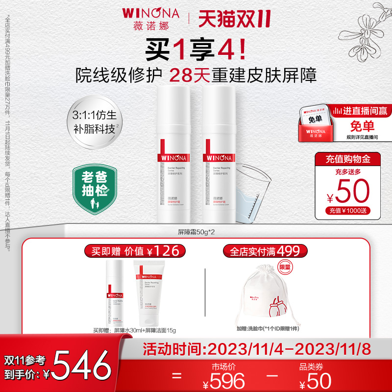【立即抢购】薇诺娜屏障特护霜舒缓修护敏感肌改善泛红补水保湿霜