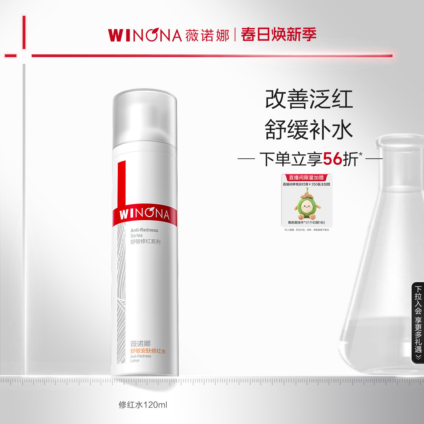 薇诺娜舒敏安肤修红水敏感肌保湿补水舒缓修护屏障爽肤水官方正品