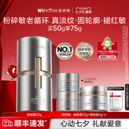 薇诺娜银核霜 抗皱抗老淡纹面霜褪红补水清爽舒缓敏感肌护肤品女