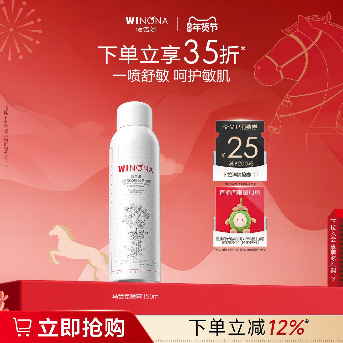 薇诺娜马齿苋舒缓保湿喷雾150ml 补水屏障喷雾水保湿补水正品男女