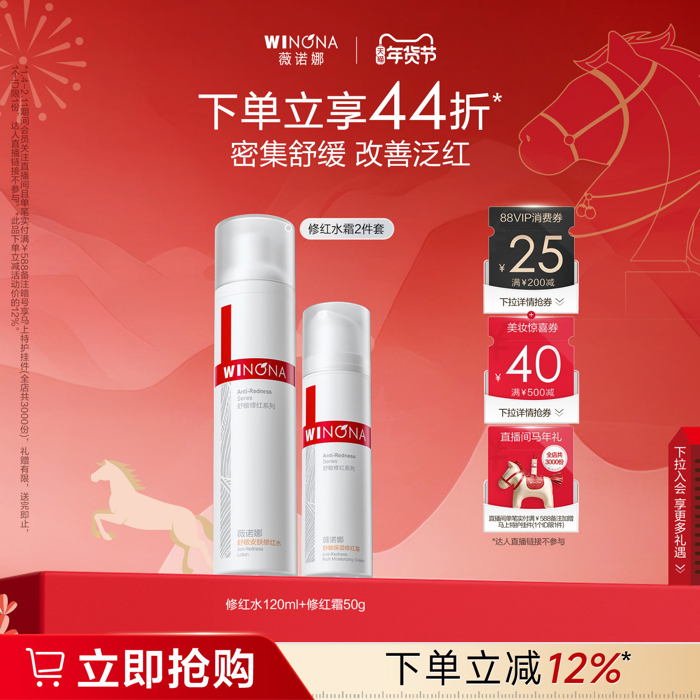 薇诺娜舒敏保湿修红水乳套装 敏感肌舒缓修护改善泛红补水滋润