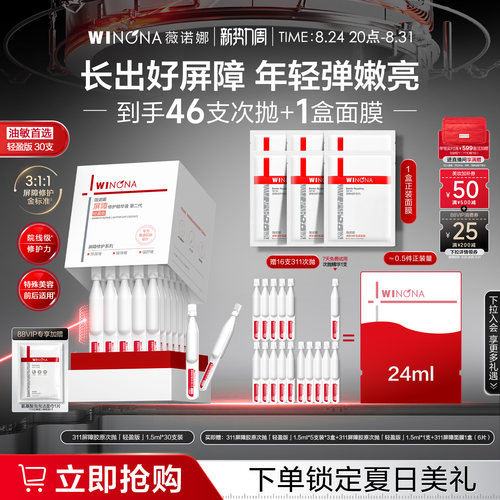 【店播专属】薇诺娜311屏障胶原次抛精华液 项目修护敏感肌轻盈版