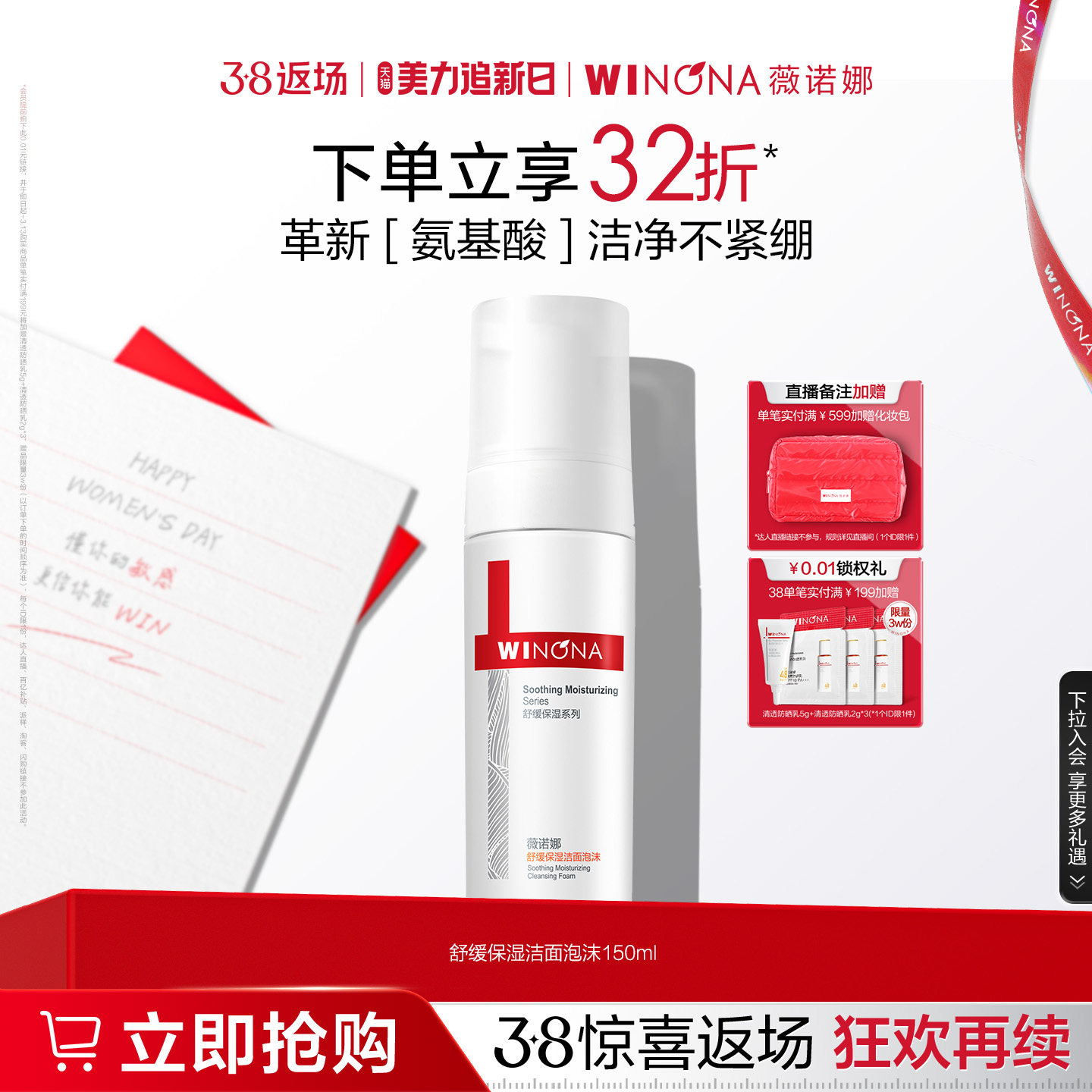 【38惊喜返场】【活动特惠】薇诺娜舒缓保湿洁面泡沫 洗面奶敏感