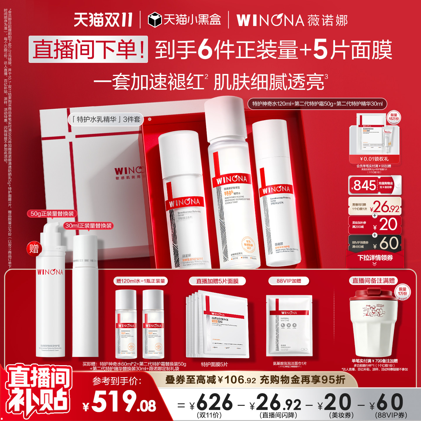 【店播双11现货速达】薇诺娜特护水乳套装水霜补水特护霜礼物礼盒