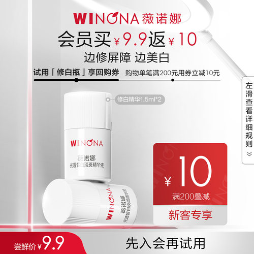 薇诺娜光透皙白淡斑精华液3ml