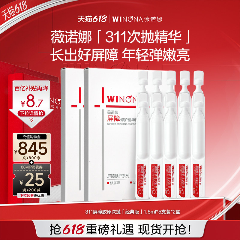 薇诺娜屏障修护精华液