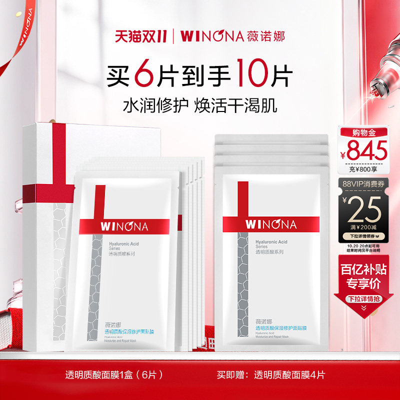 【双11现货速达】薇诺娜透明质酸保湿修护面膜补水滋润温和敏感