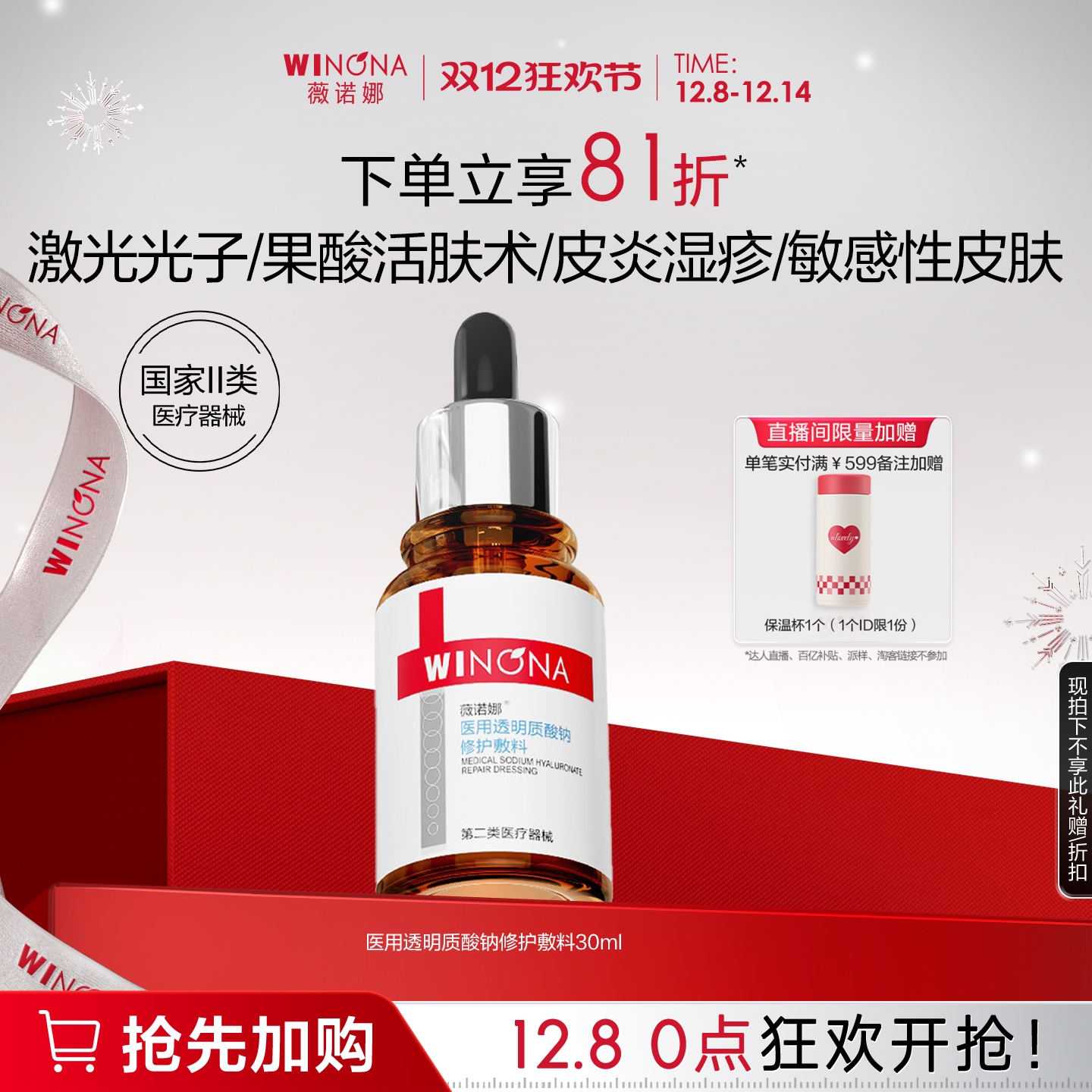 【新品】薇诺娜30ml医用透明质酸钠修护敷料敏感肌医疗器械