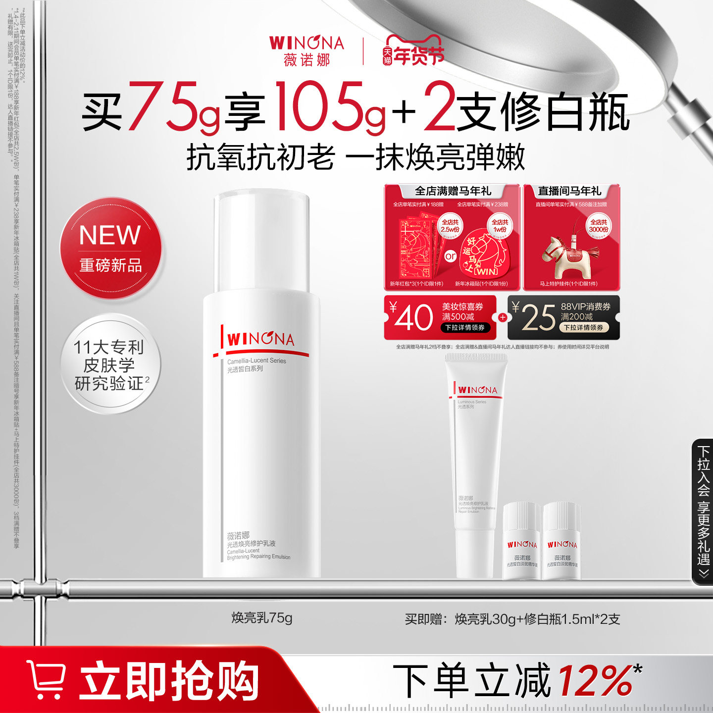 薇诺娜光透焕亮修护乳液提亮肤色保湿敏感肌修复秋冬补水学生