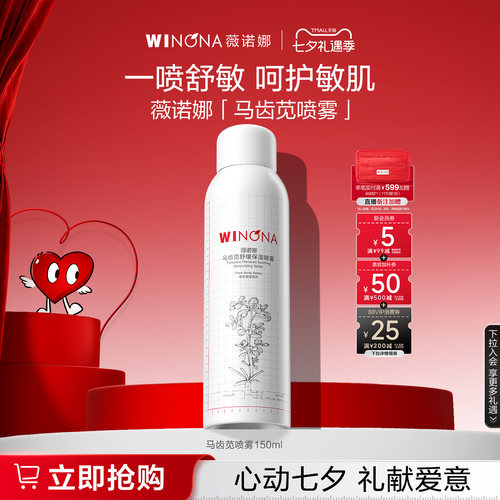 植物喷雾 舒敏立苋 功效喷雾 舒缓敏肌