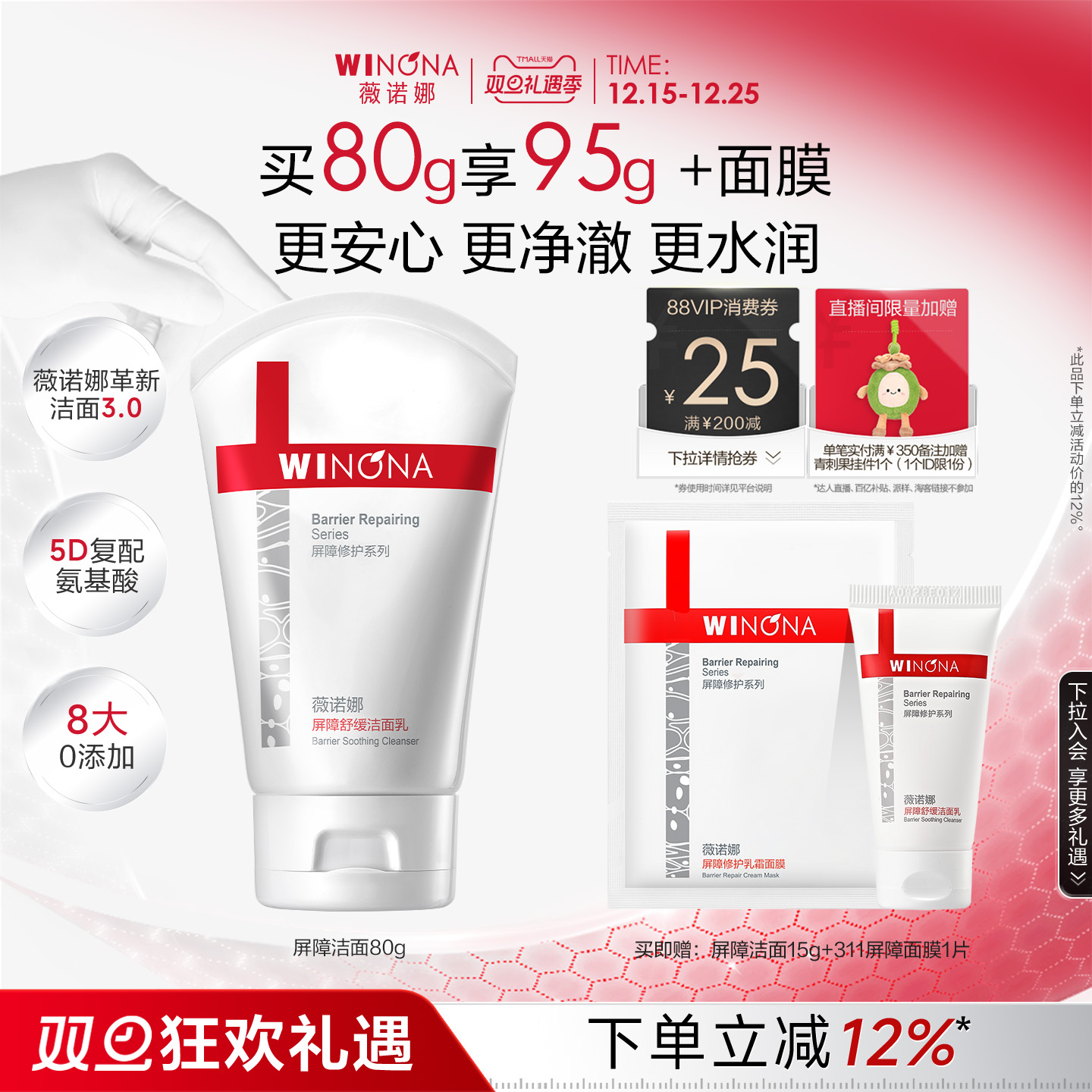 薇诺娜屏障舒缓洁面乳氨基酸温和清洁洗面奶深层舒缓补水敏感肌女