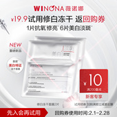 薇诺娜修白冻干面膜2片 会员尝鲜派样 美白淡斑提亮修护补水