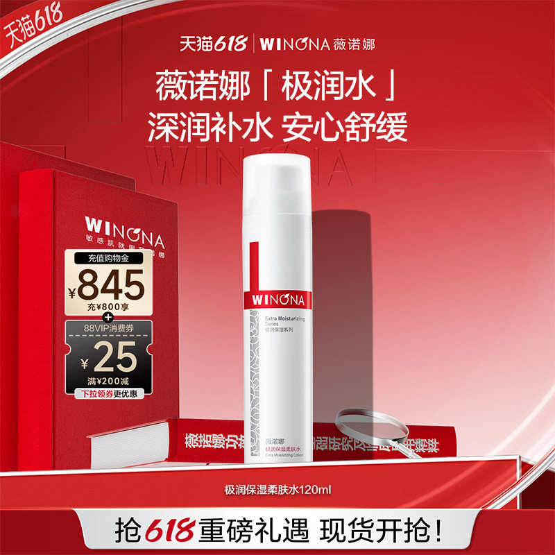 薇诺娜极润水乳液洁面精华 敏感肌干皮补水滋润舒缓水润水乳套装