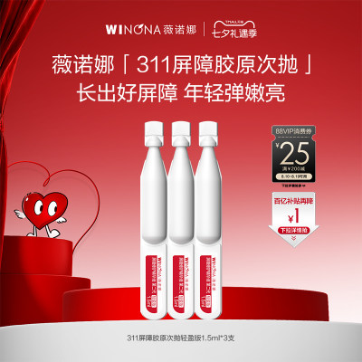薇诺娜屏障修护精华液