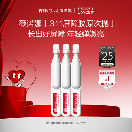 薇诺娜屏障修护精华液