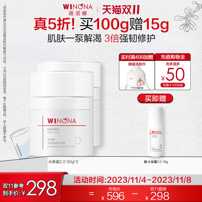 【立即抢购】薇诺娜高保湿修护面霜乳液 水泵霜 干皮补水屏障舒缓怎么样,好用不?