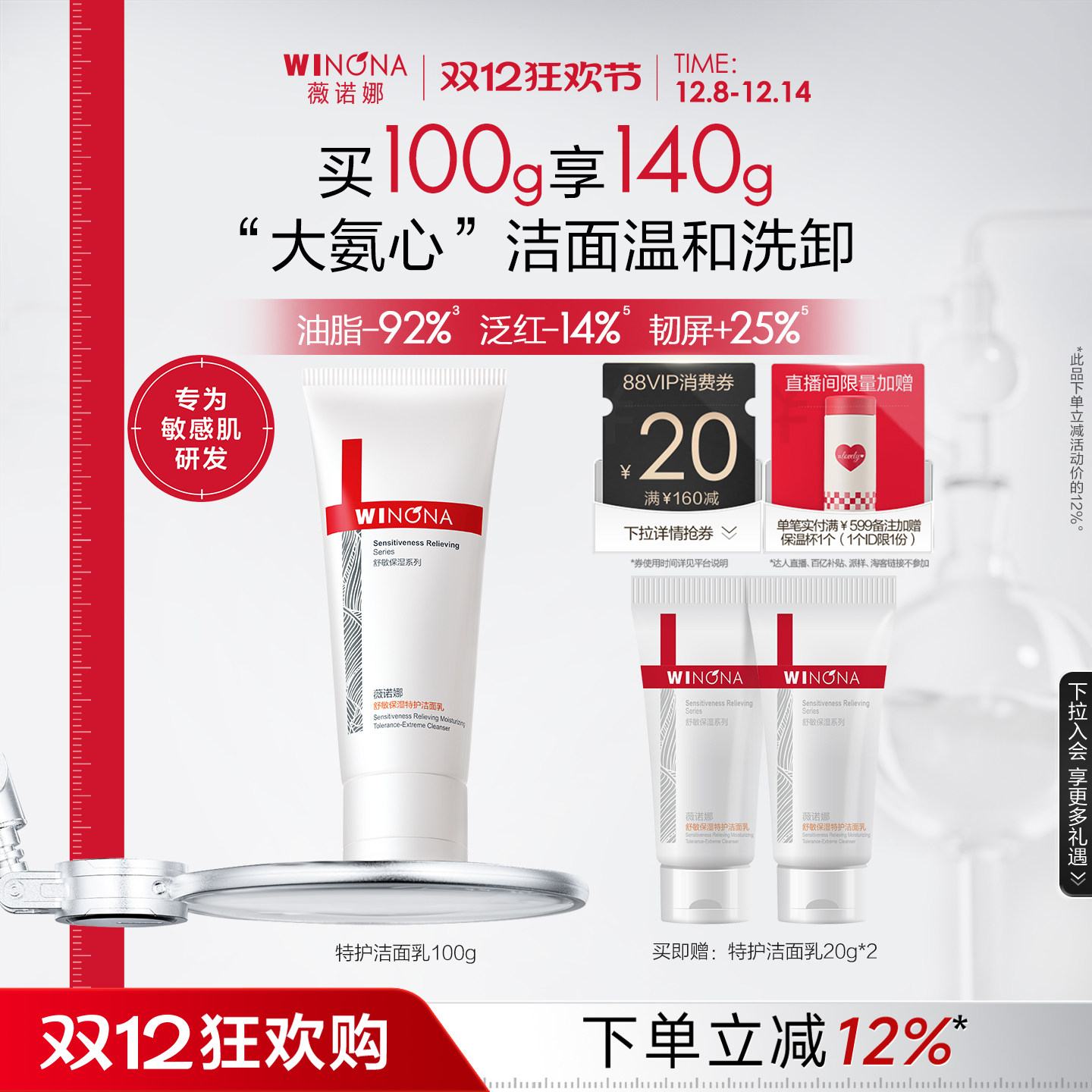 【李云霄同款】薇诺娜舒敏保湿特护洁面乳 氨基酸可卸防晒洗面奶 - 淘宝联盟商品