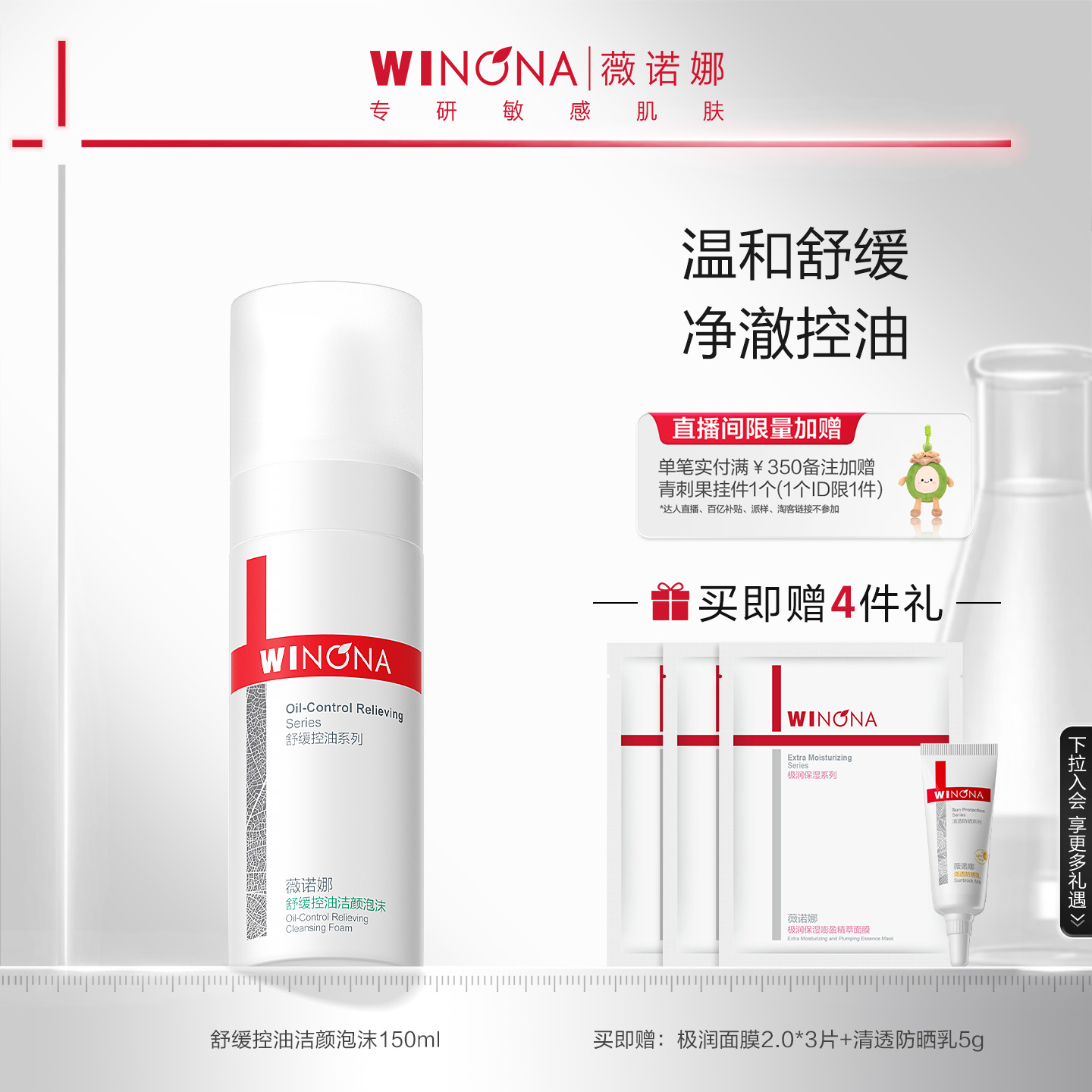 薇诺娜舒缓控油洁颜泡沫150ml 补水弱酸敏感肌温和清洁舒缓洗面奶