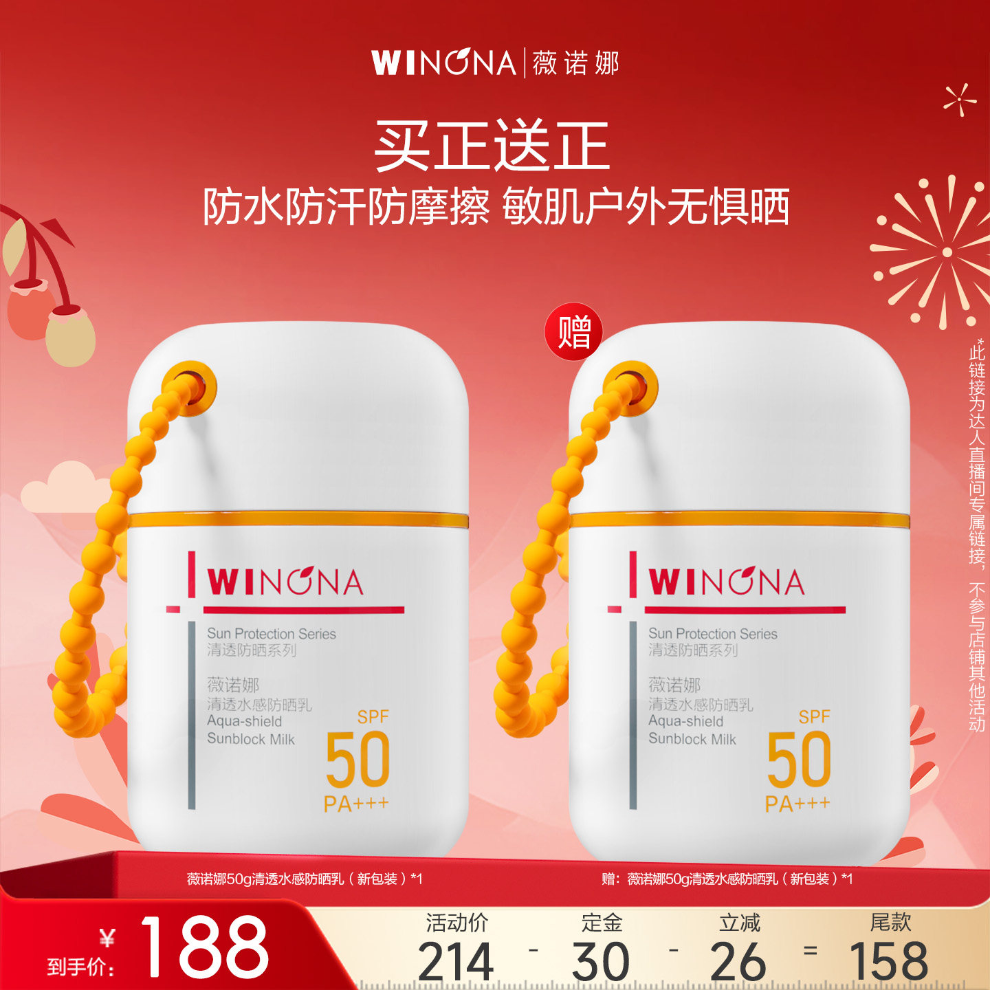 【达播专享】薇诺娜清透水感防晒50g新包装 防水防晒 户外好搭档,美容护肤/美体/精油,面部护理套装,淘宝优惠券,粉丝福利购,淘宝优惠卷