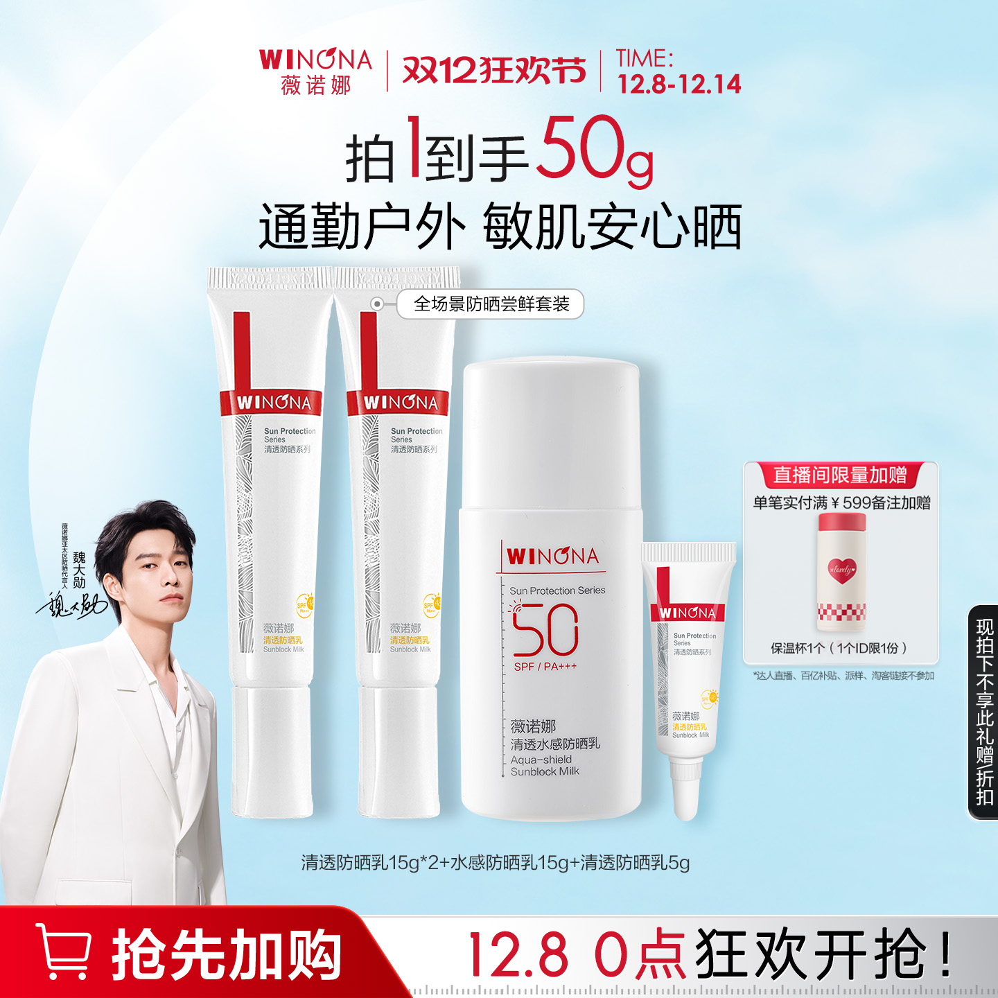 薇诺娜防晒霜套装清爽防晒乳