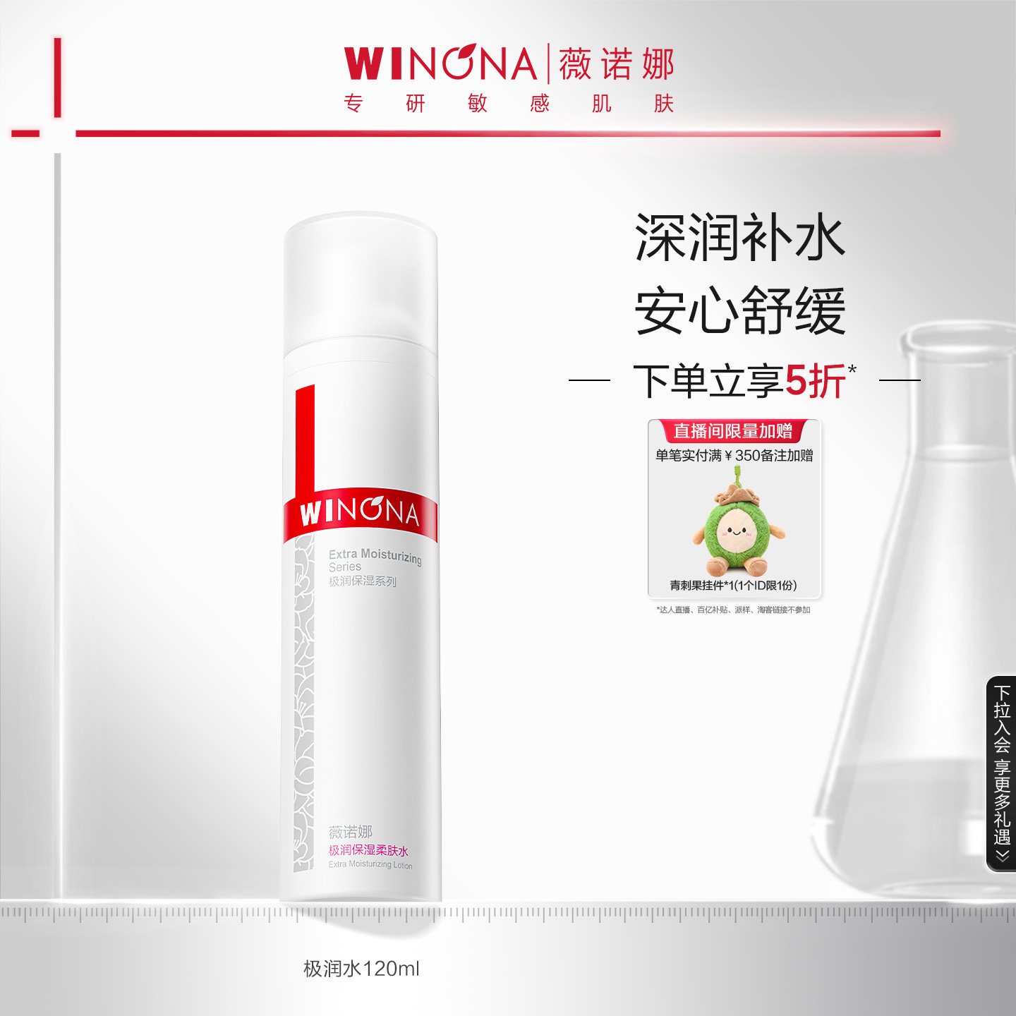 薇诺娜极润保湿柔肤水 敏感肌爽肤水化妆水湿敷水舒缓补水