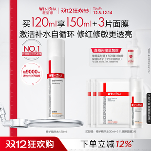 薇诺娜舒敏保湿 特护精华水敏感肌爽肤水化妆水湿敷水舒缓修护补水