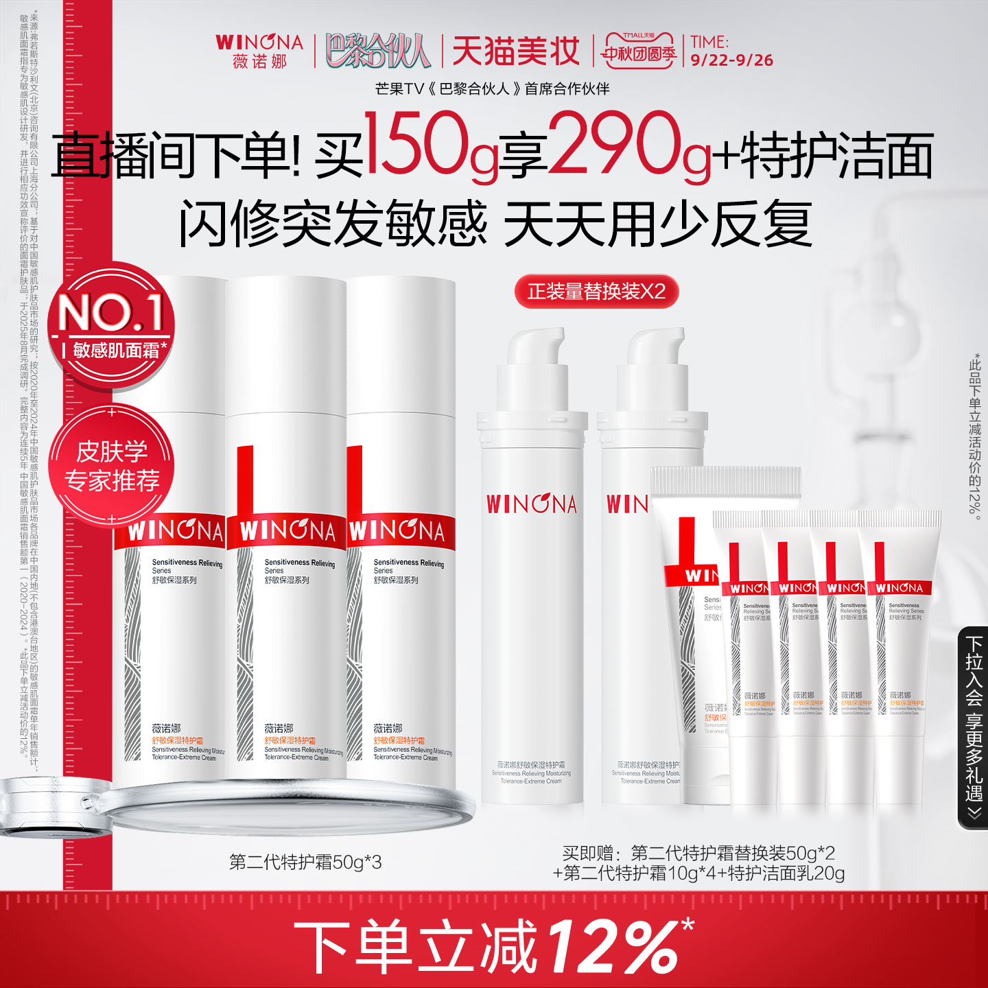薇诺娜第二代特护霜敏感肌面霜