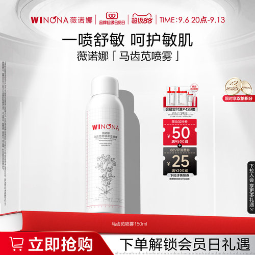 植物喷雾 舒敏立苋 功效喷雾 舒缓敏肌