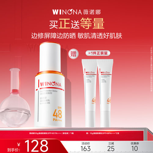 直播薇诺娜清透防晒乳