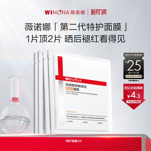 薇诺娜第二代特护面膜修护舒缓