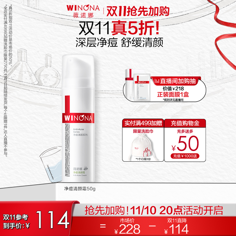 【抢先加购】薇诺娜净痘清颜霜 痘敏肌舒缓肌肤改善暗沉清爽控油