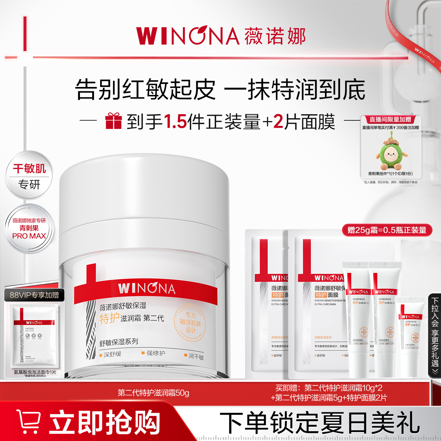 第二代薇诺娜特护滋润霜 干敏肌换季高保湿面霜退红舒缓修护补水