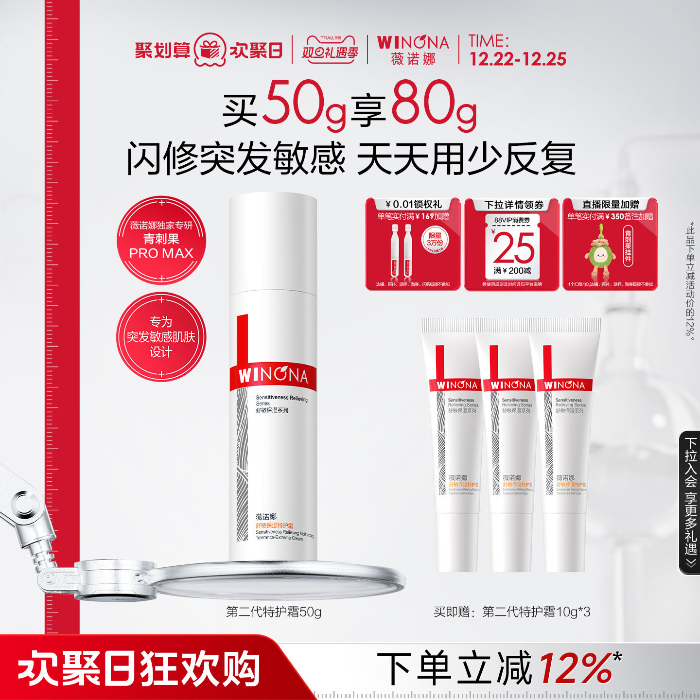 第二代薇诺娜特护霜 敏感肌面霜换季舒敏舒缓退红修护屏障保湿