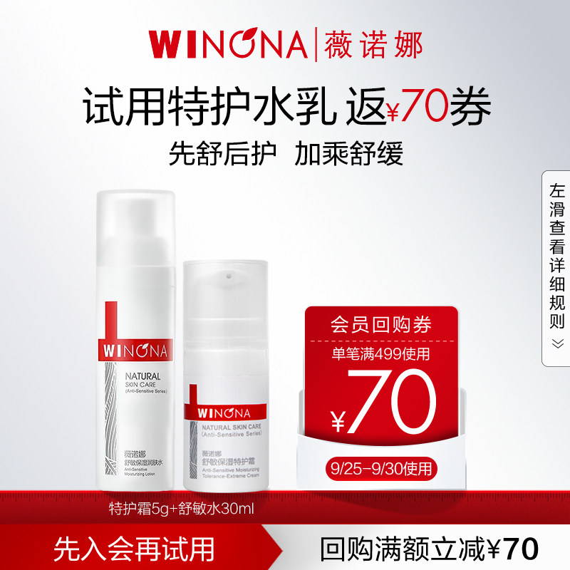 【U先派样】薇诺娜舒敏保湿水乳套装特护霜舒缓敏感修护屏障保湿怎么看?