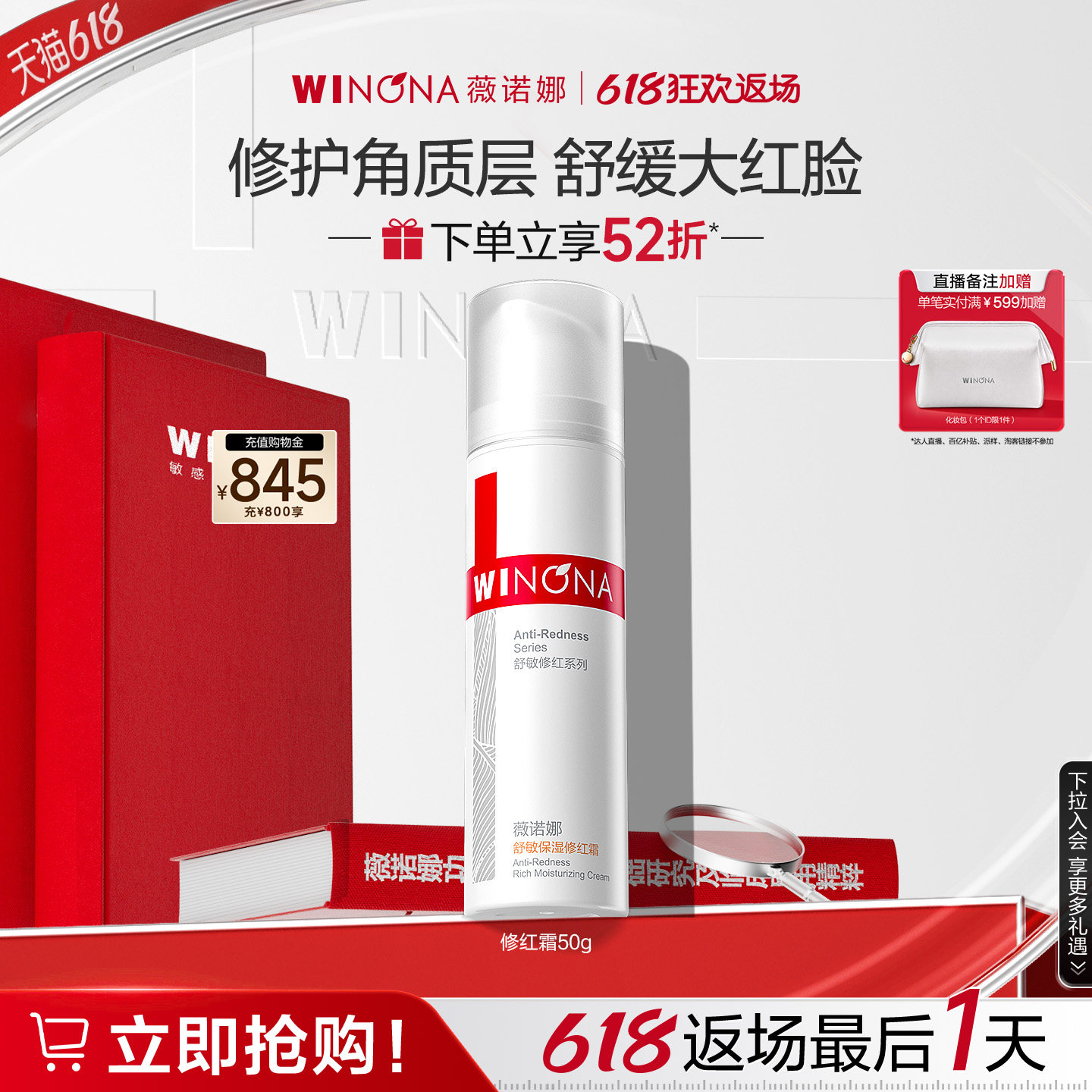薇诺娜舒敏保湿修红霜 温和保湿舒缓滋润修护肌肤屏障补水面霜15g