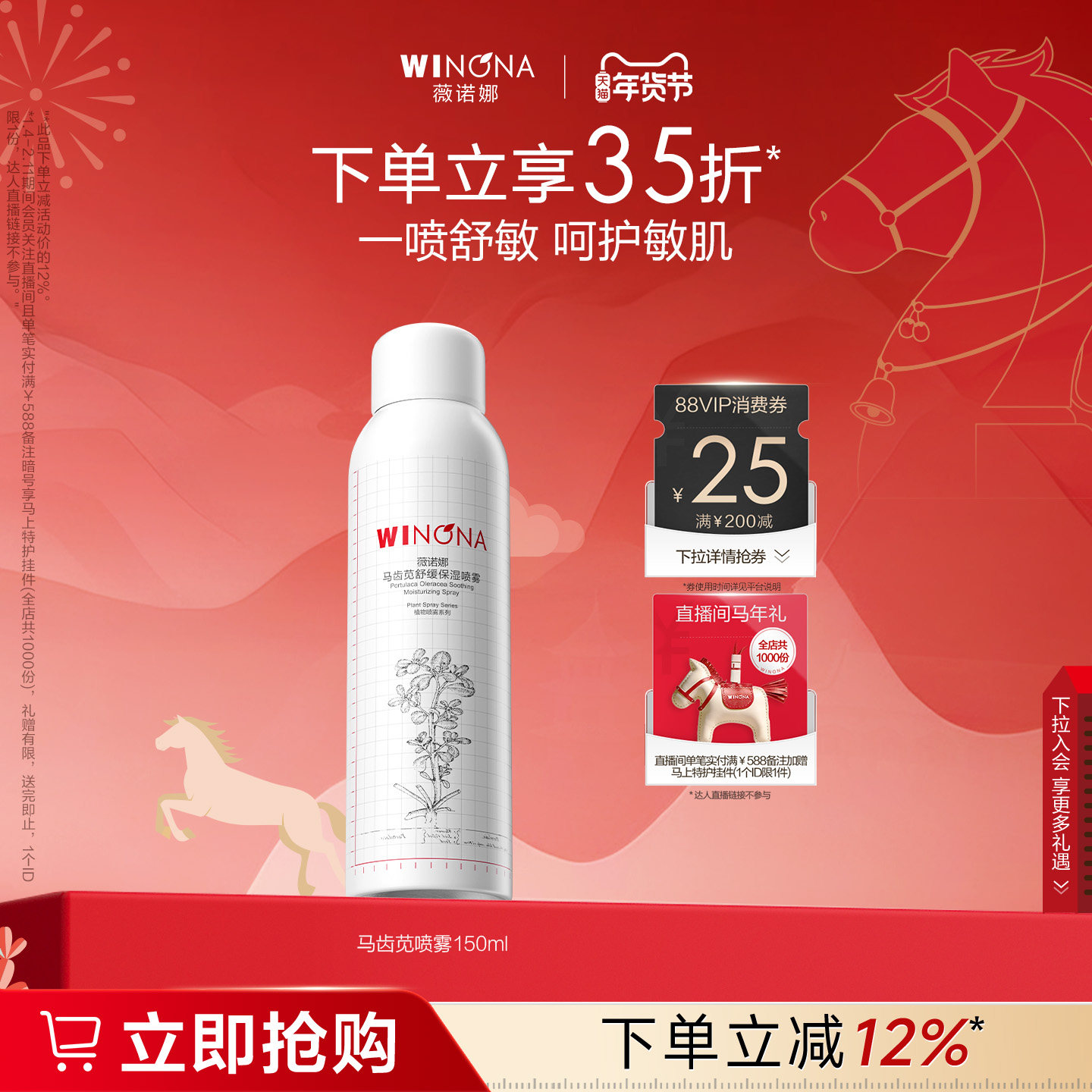 薇诺娜马齿苋舒缓保湿喷雾150ml 补水屏障喷雾水保湿补水正品男女