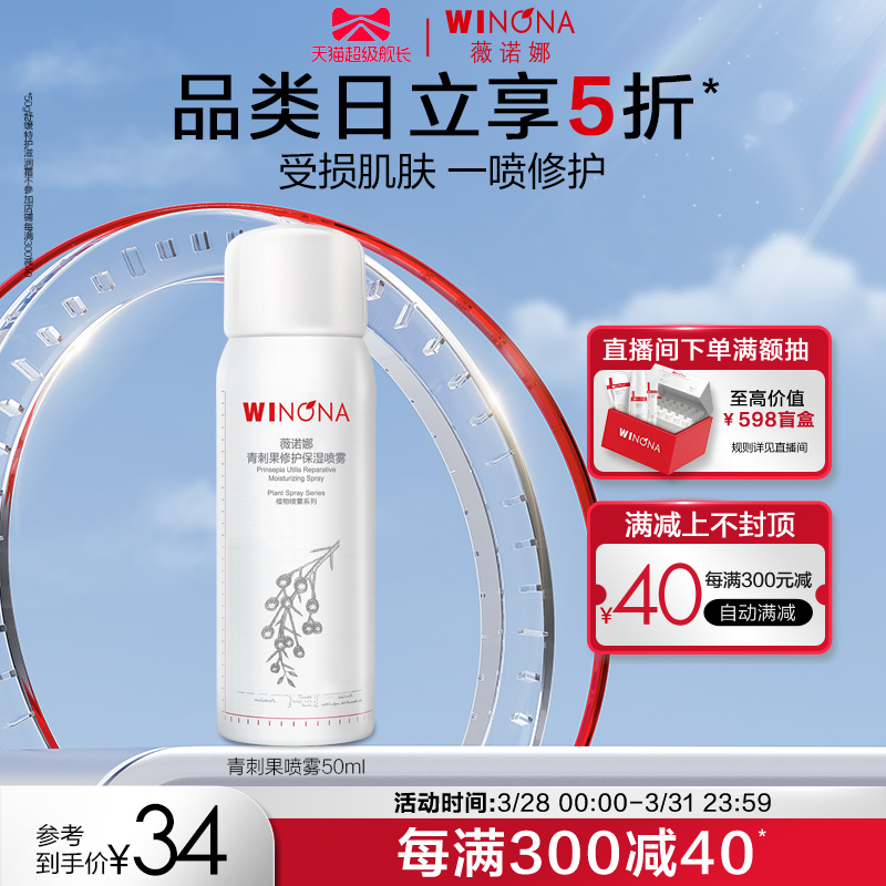 薇诺娜青刺果修护保湿喷雾50ml 补水舒缓修护屏障小瓶爽肤水官方