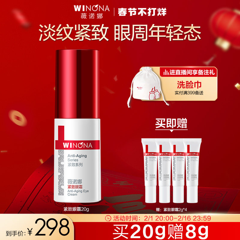 薇诺娜紧致眼霜淡化细纹黑眼圈提拉紧致抗皱熬夜提亮保湿去干纹