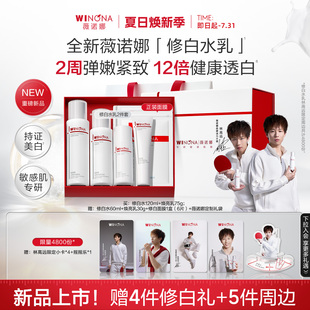 林高遠(yuǎn)同款 薇諾娜修白水乳套淡化痘印美白精華祛斑提亮敏感肌